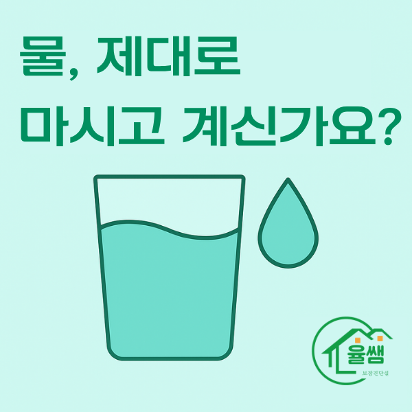 물 마시는 습관 이미지