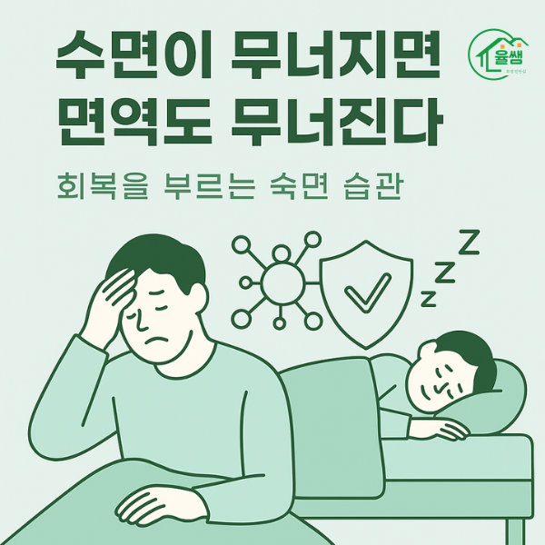 수면 부족과 면역력 관계 이미지